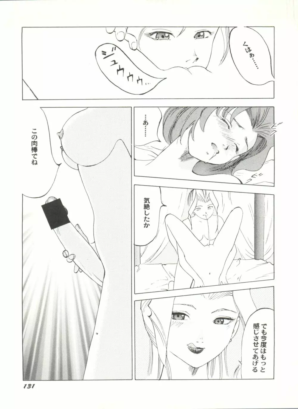 同人アンソロジー美少女アラカルト3 Page.135