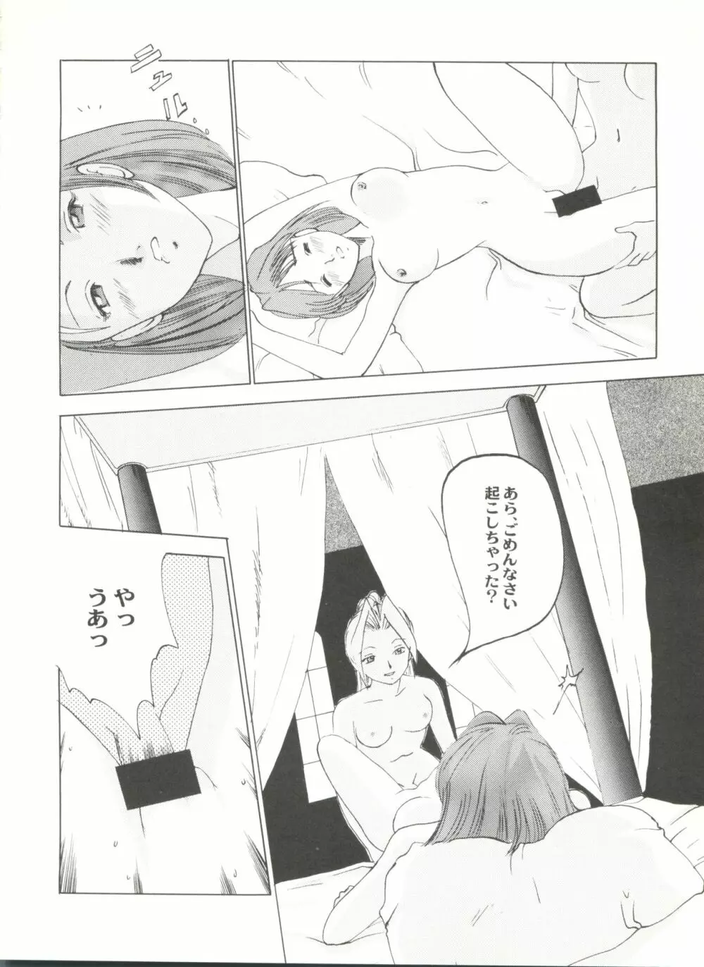同人アンソロジー美少女アラカルト3 Page.136