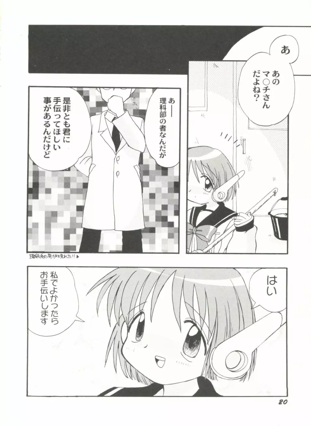 同人アンソロジー美少女アラカルト3 Page.24