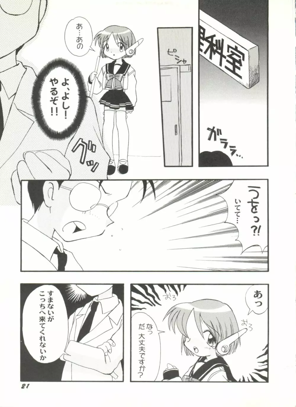 同人アンソロジー美少女アラカルト3 Page.25