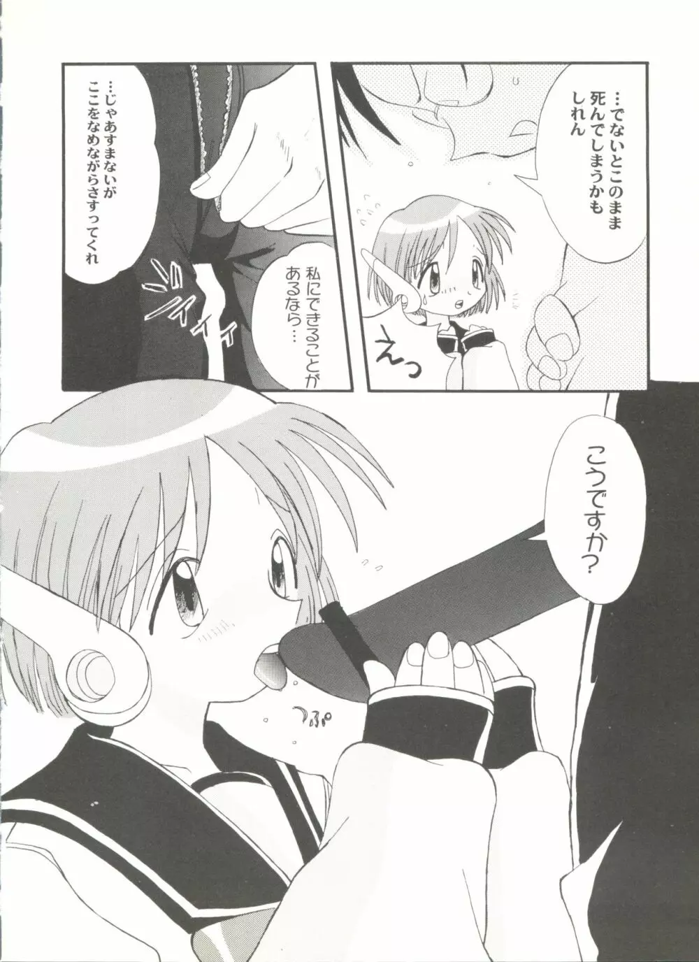 同人アンソロジー美少女アラカルト3 Page.26