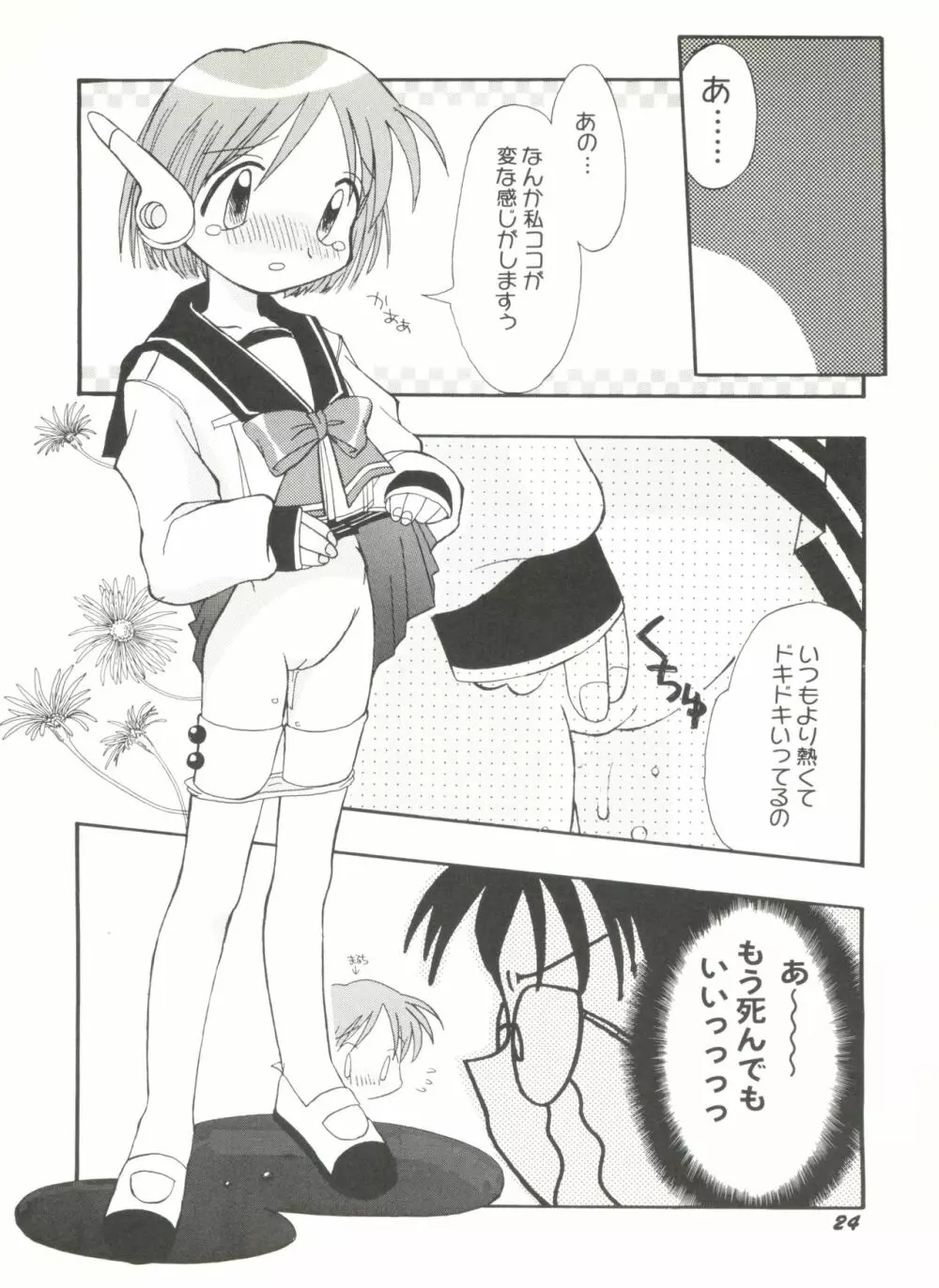 同人アンソロジー美少女アラカルト3 Page.28