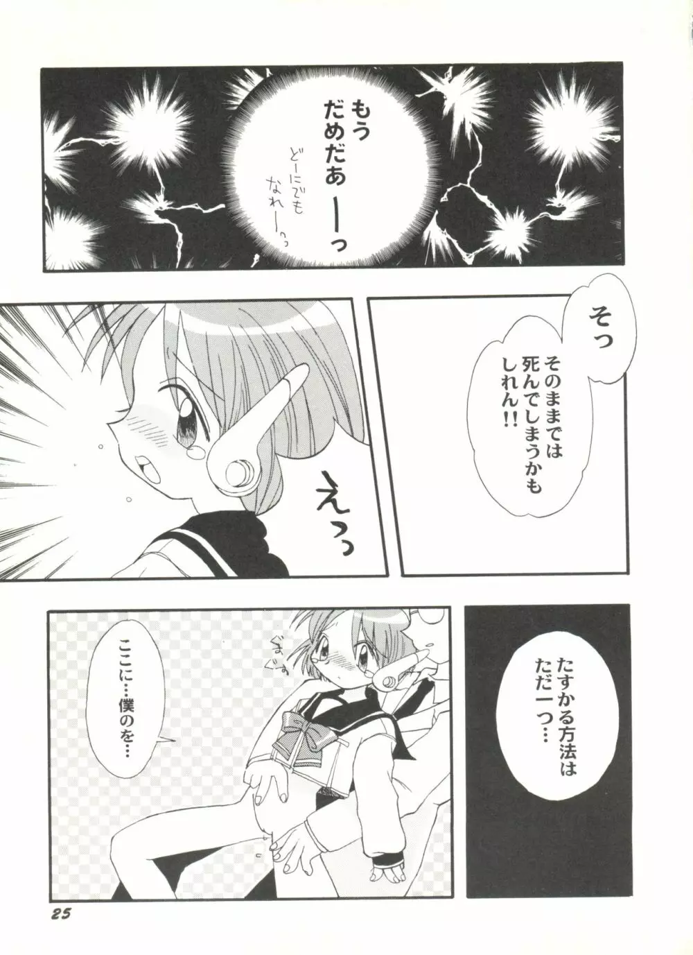 同人アンソロジー美少女アラカルト3 Page.29