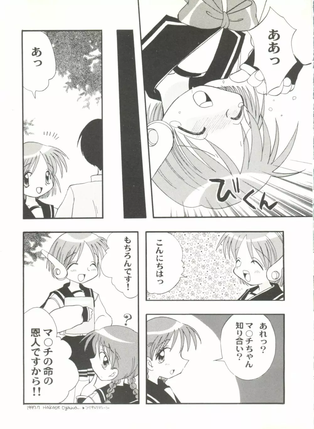 同人アンソロジー美少女アラカルト3 Page.31
