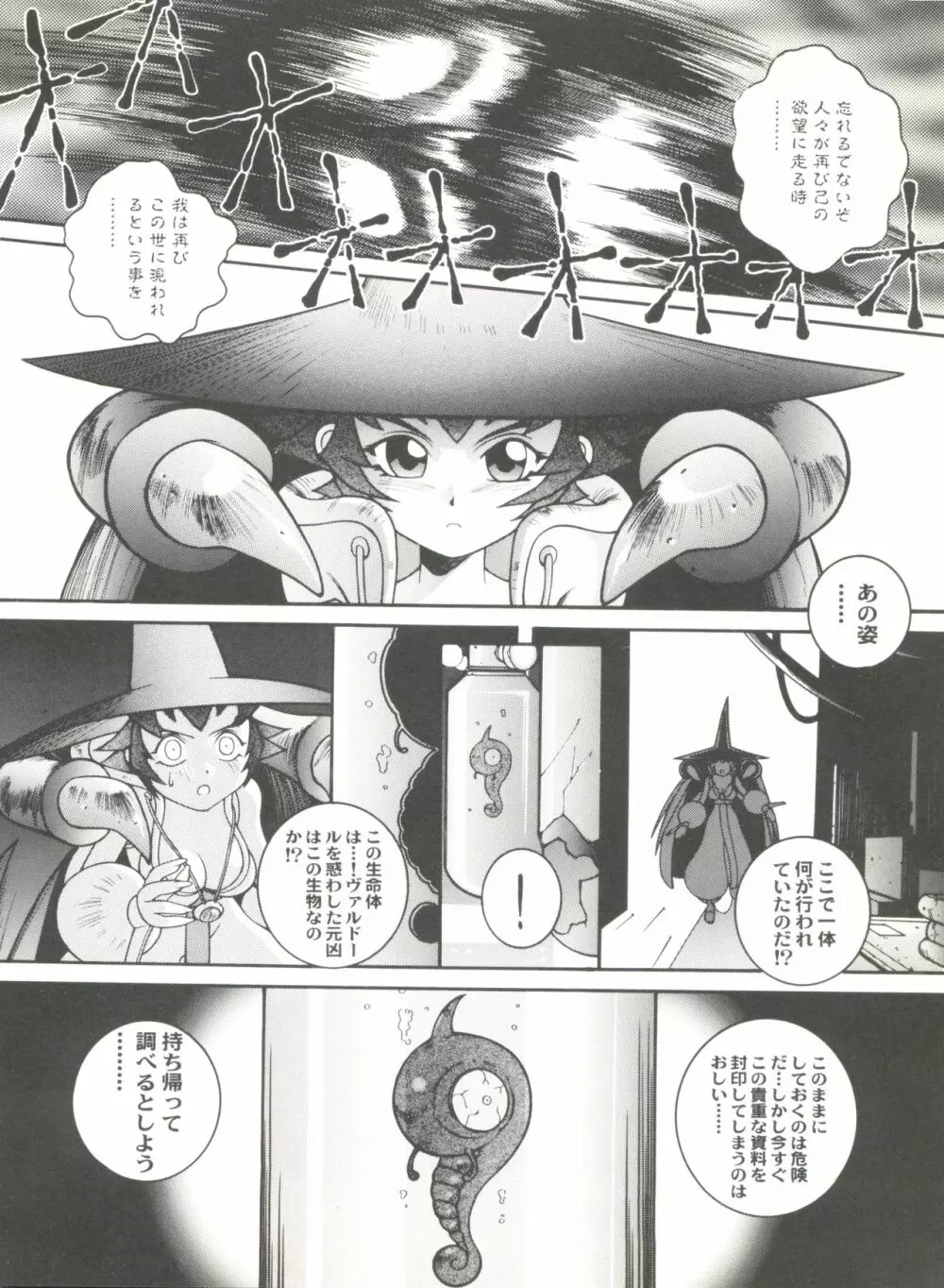 同人アンソロジー美少女アラカルト3 Page.46