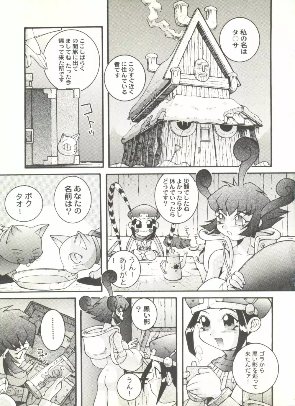 同人アンソロジー美少女アラカルト3 Page.53