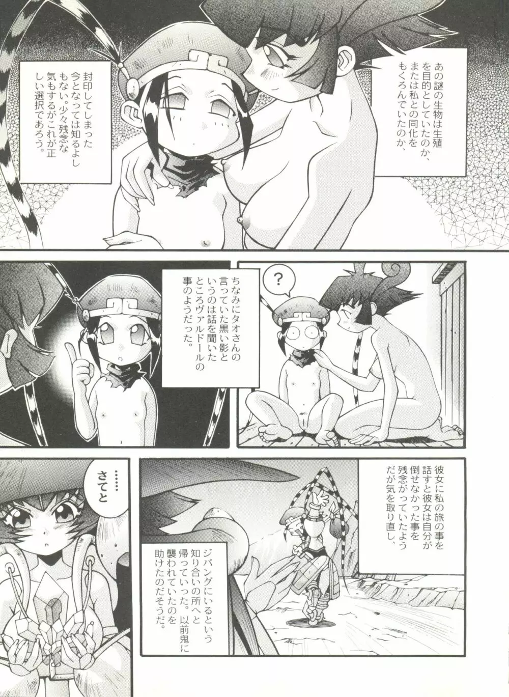 同人アンソロジー美少女アラカルト3 Page.63