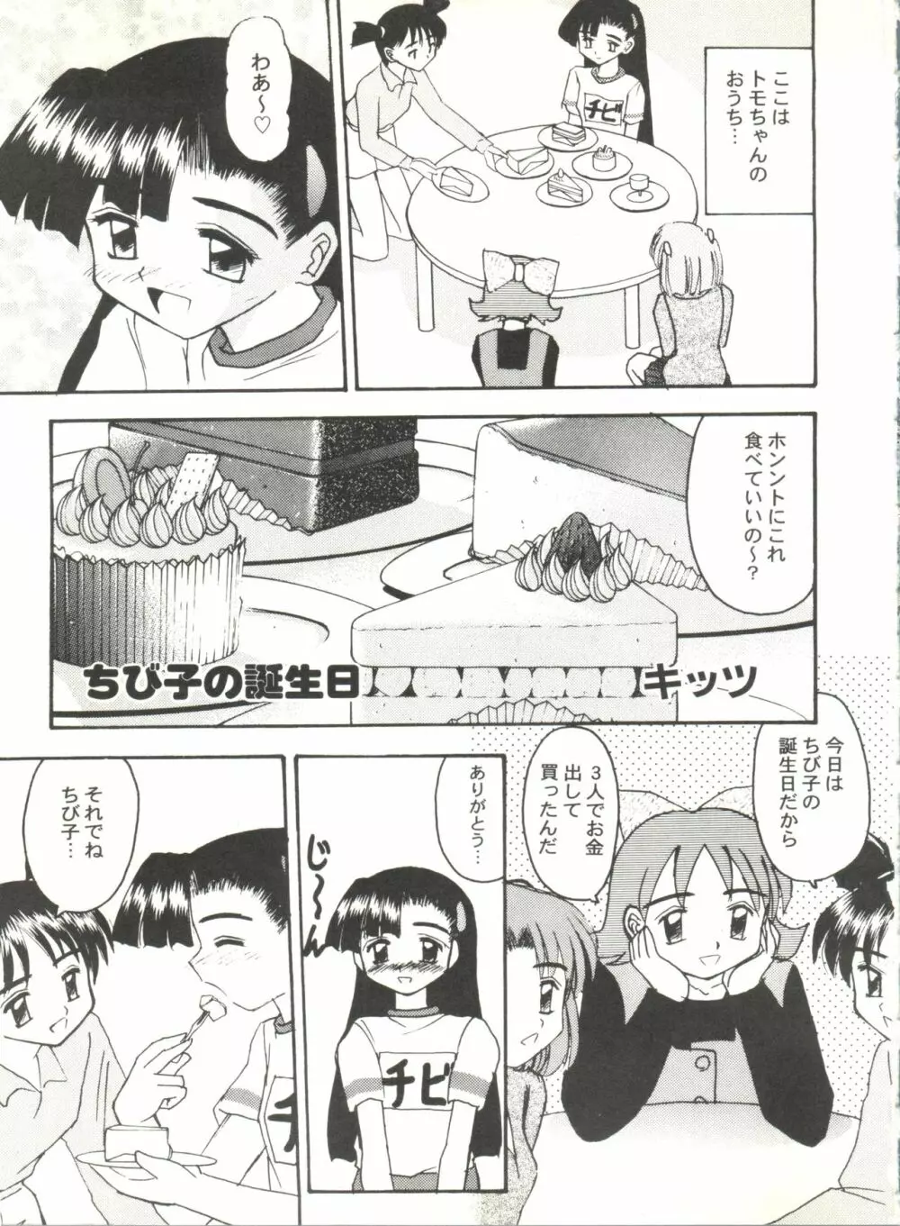 同人アンソロジー美少女アラカルト3 Page.67