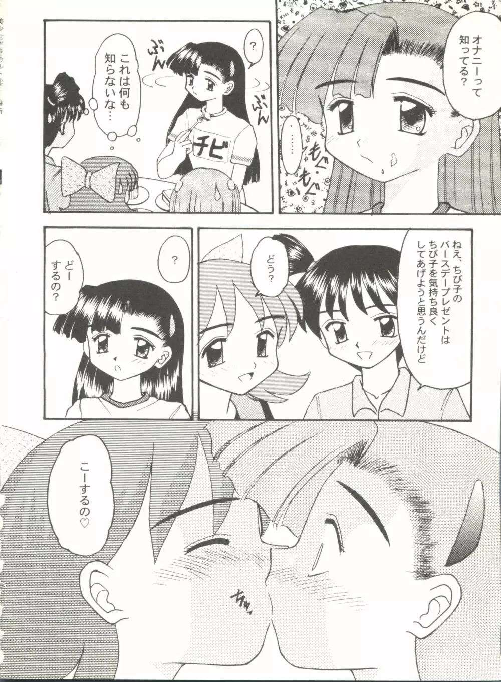 同人アンソロジー美少女アラカルト3 Page.68