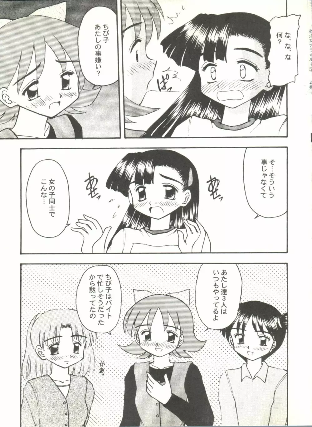 同人アンソロジー美少女アラカルト3 Page.69