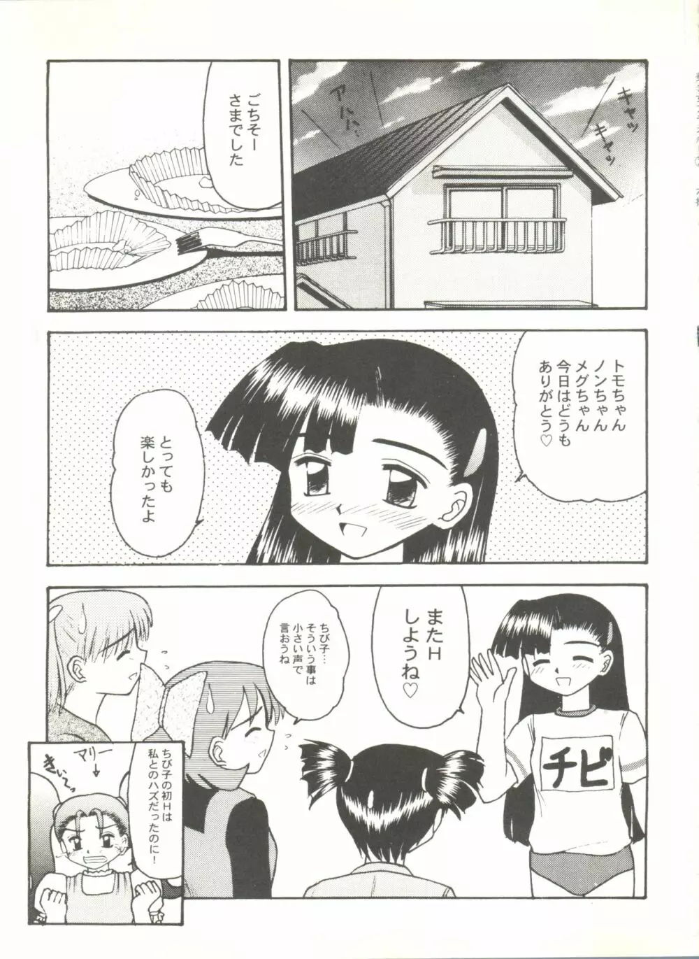 同人アンソロジー美少女アラカルト3 Page.85