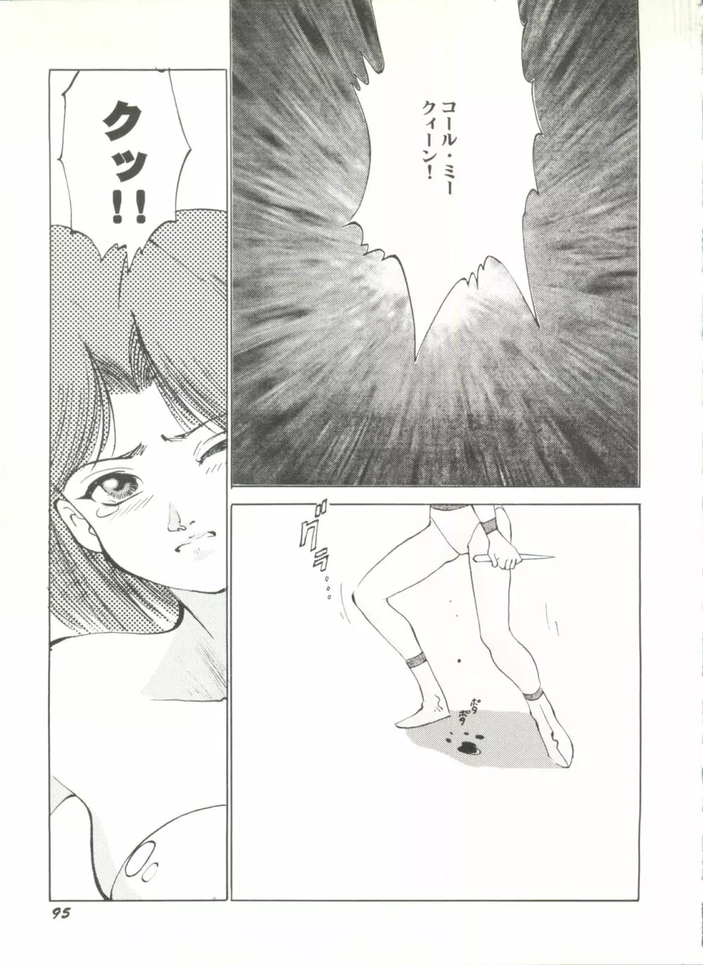 同人アンソロジー美少女アラカルト3 Page.99