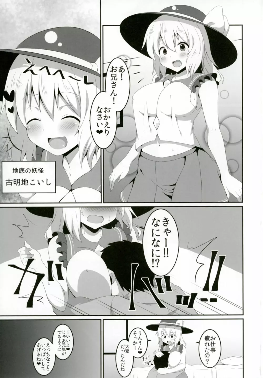 こいしちゃんのえっちな本! Page.4