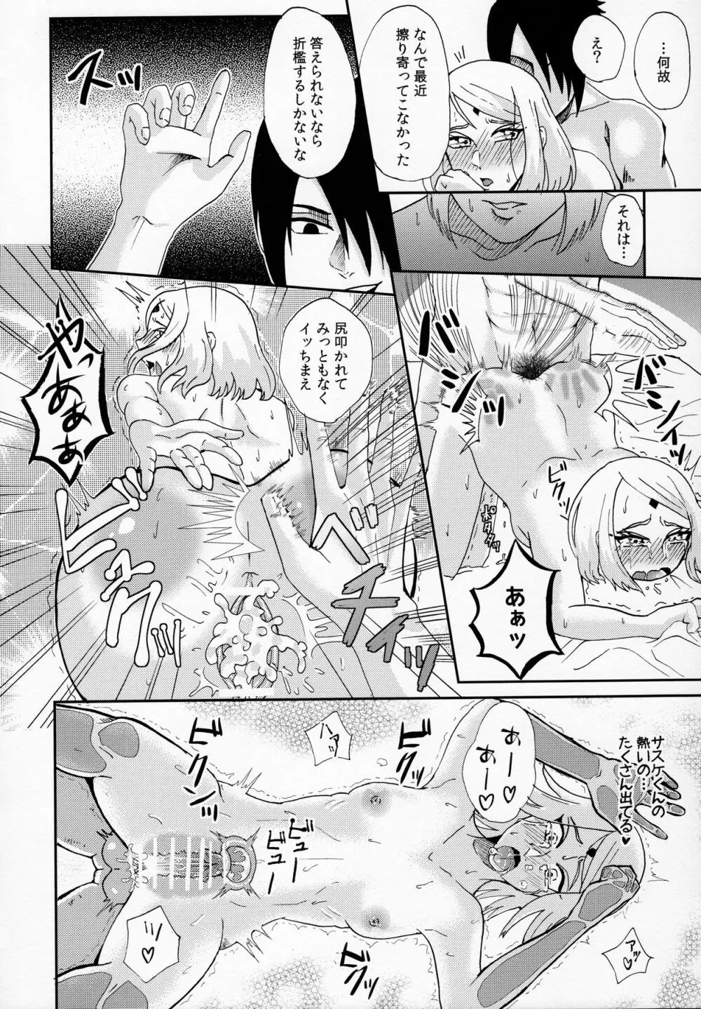 あなたの前では乙女でいたい! Page.24