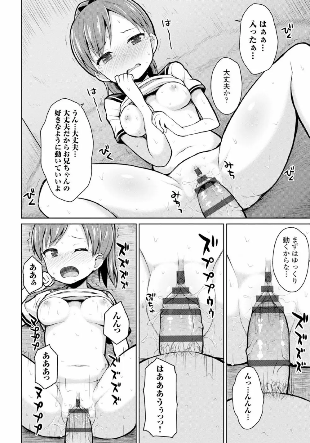 恋するおしっ娘 Page.102