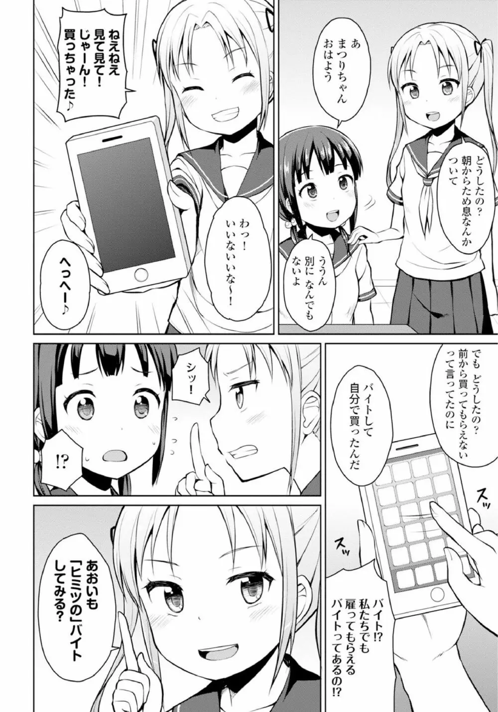 恋するおしっ娘 Page.108