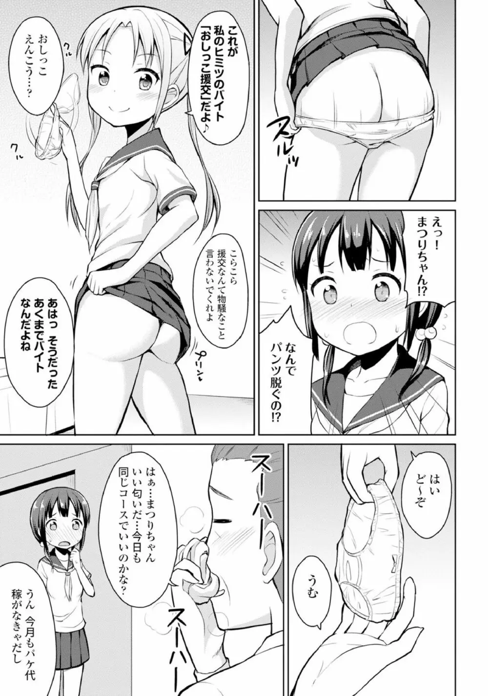 恋するおしっ娘 Page.111