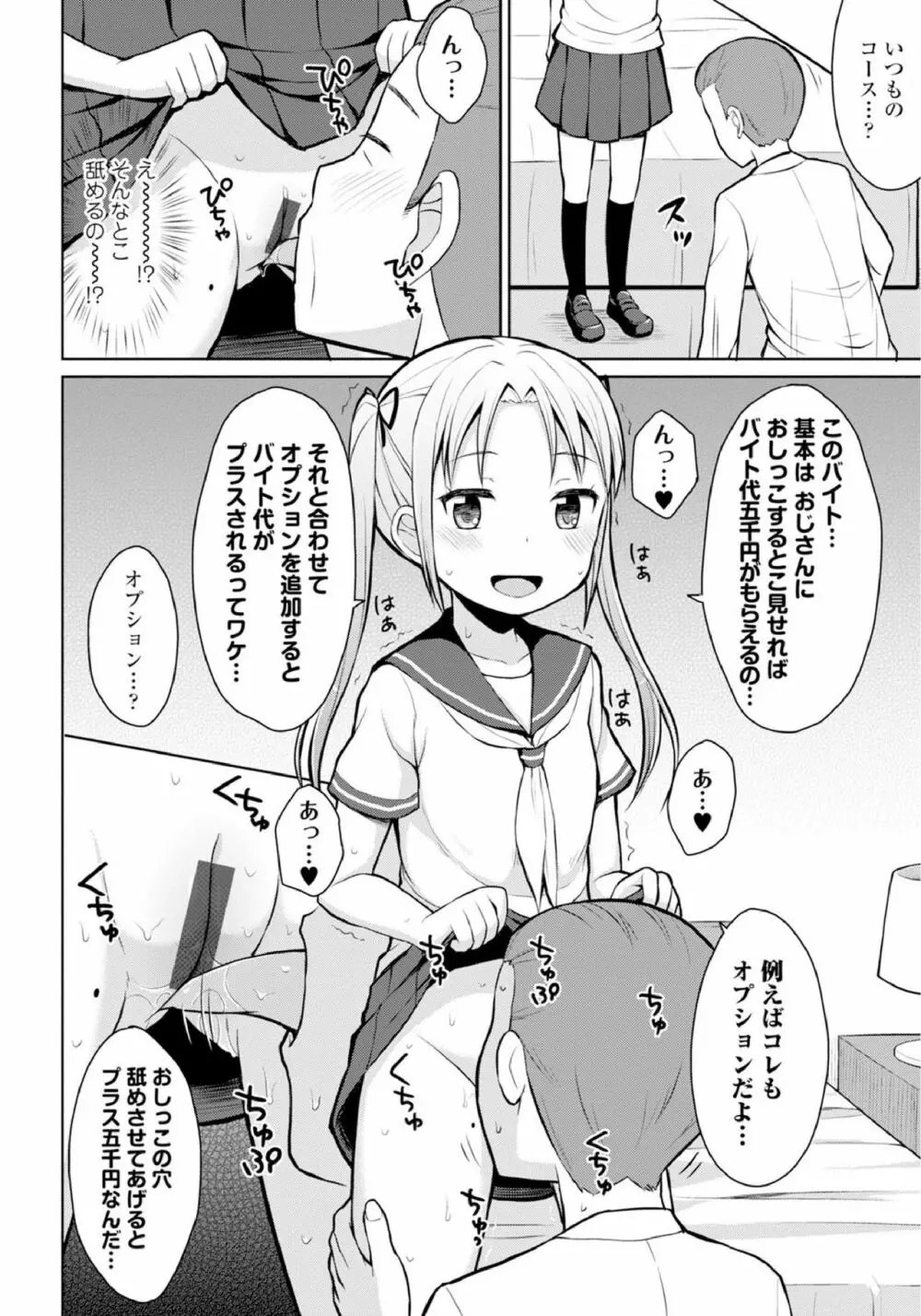 恋するおしっ娘 Page.112