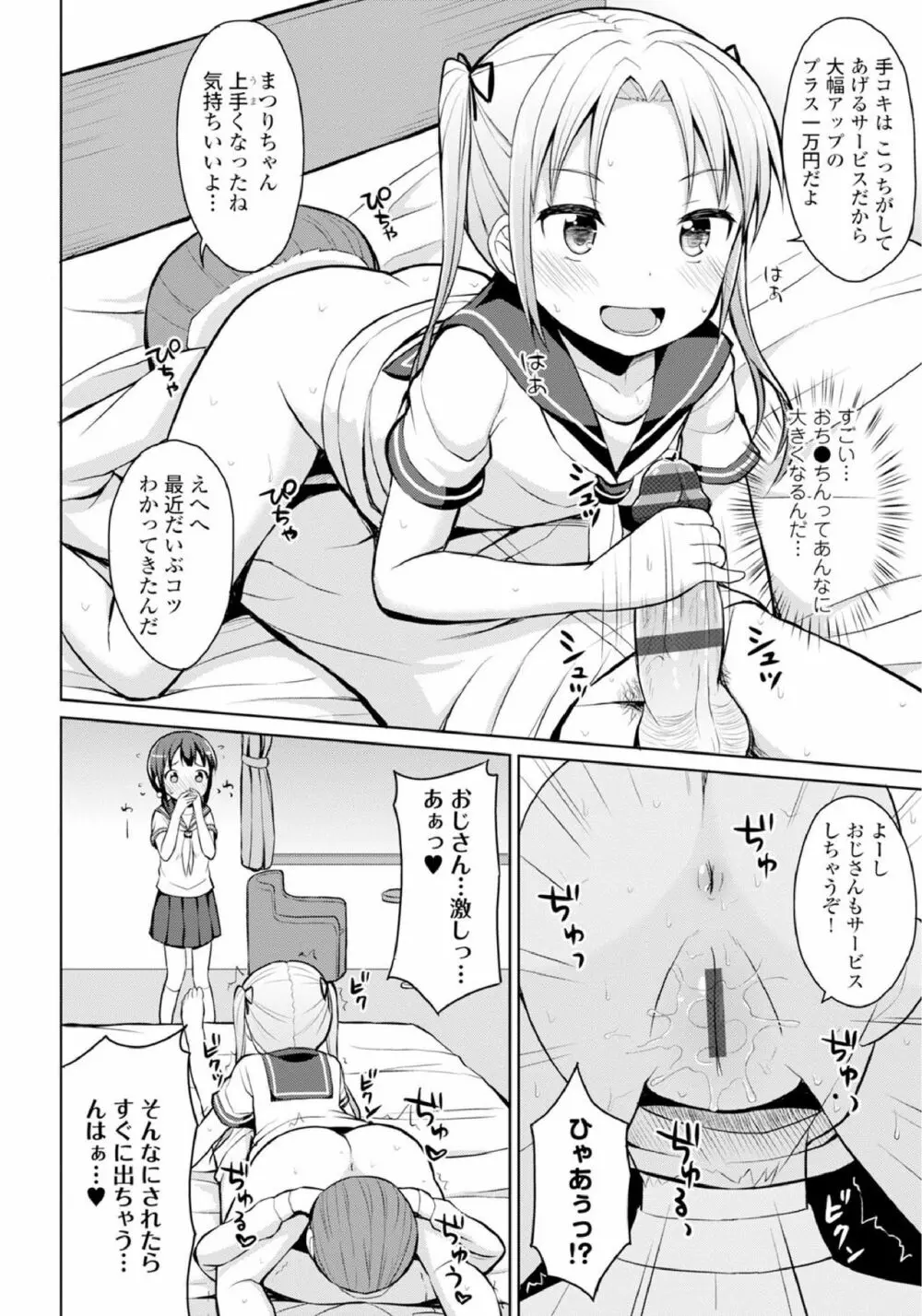 恋するおしっ娘 Page.114