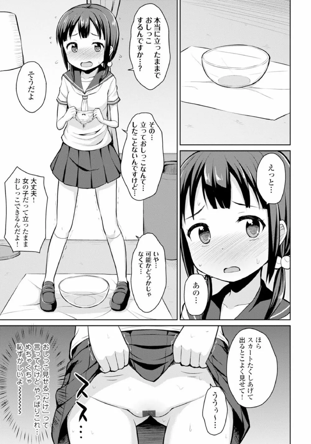 恋するおしっ娘 Page.117