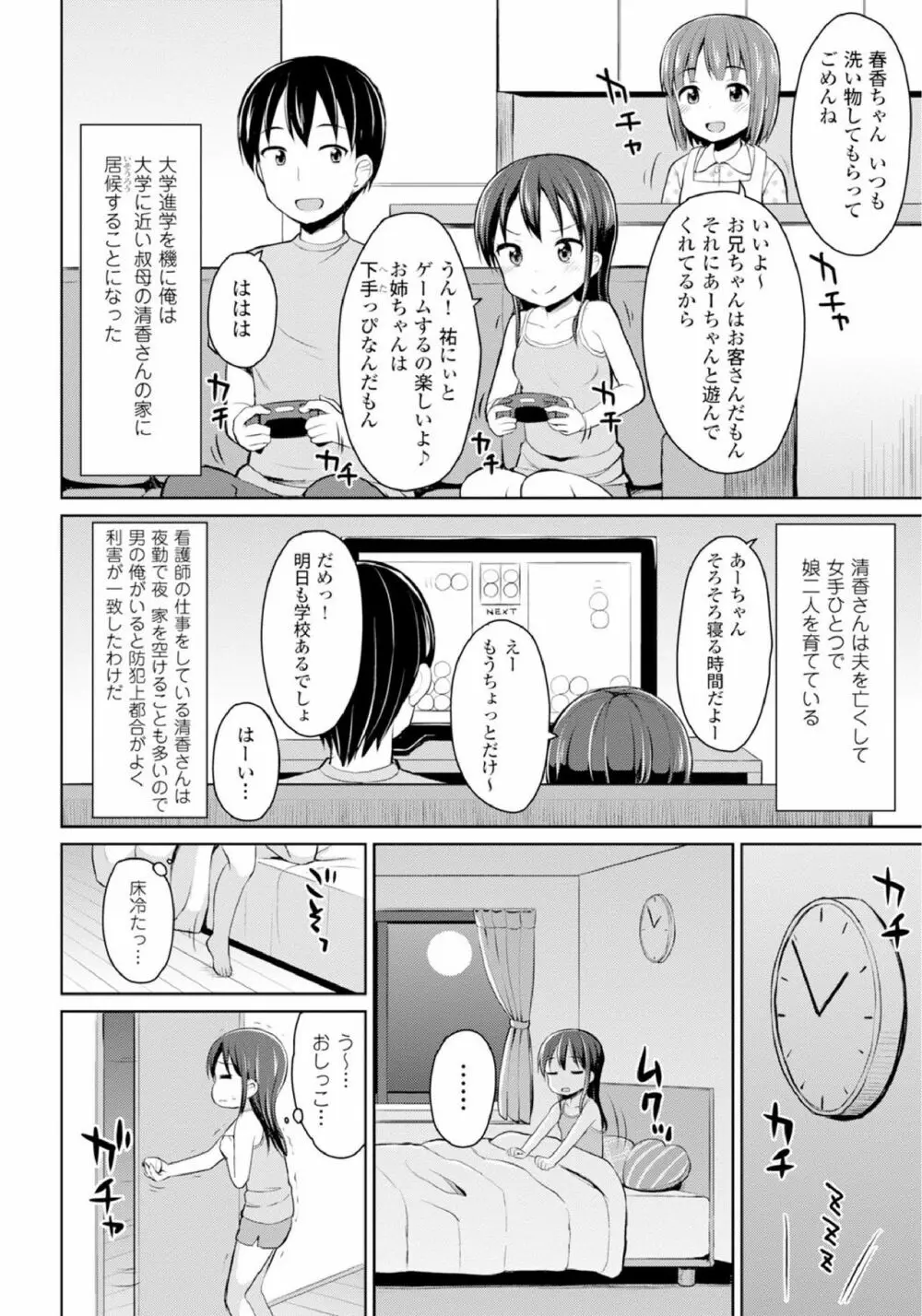 恋するおしっ娘 Page.12