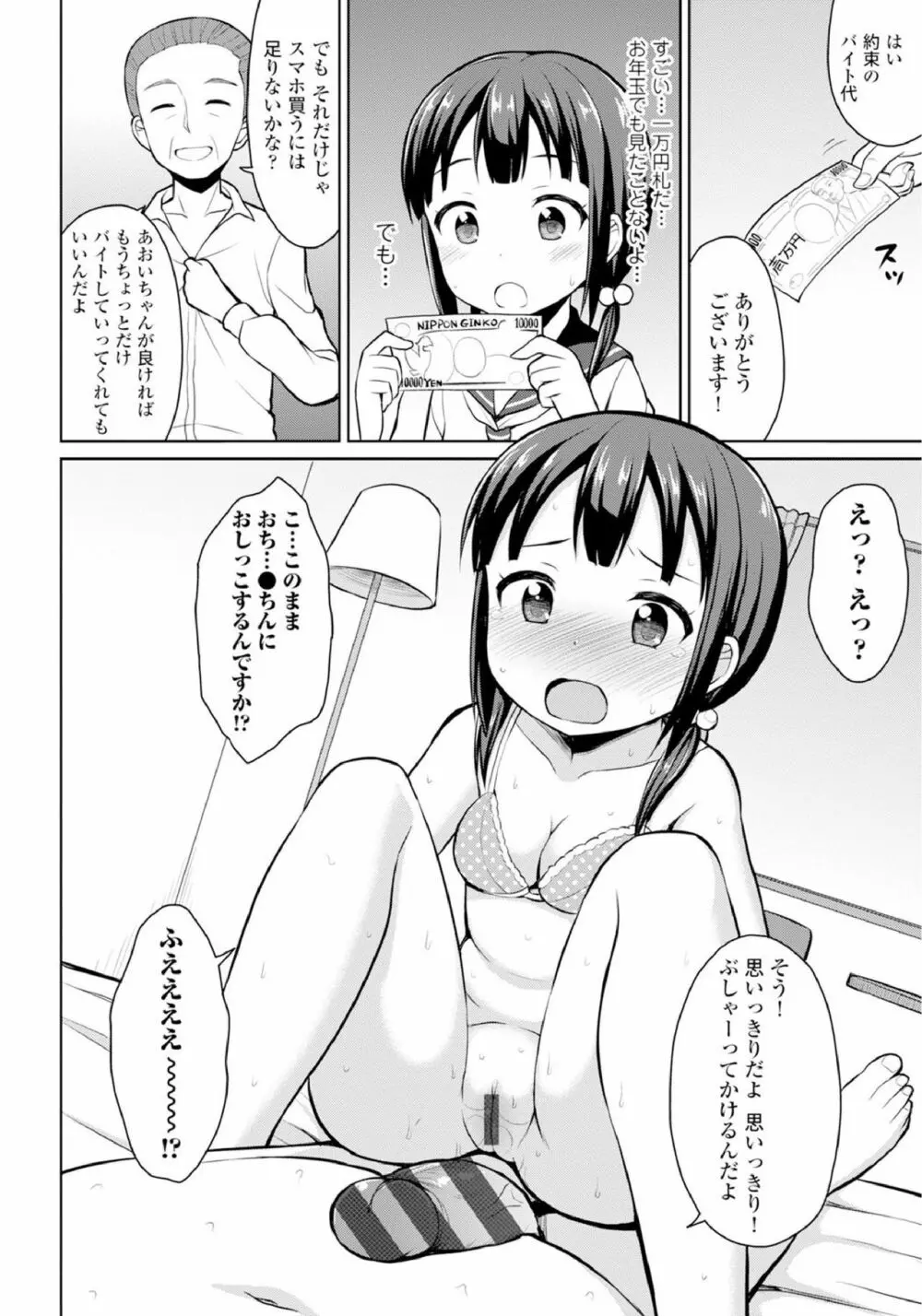 恋するおしっ娘 Page.122