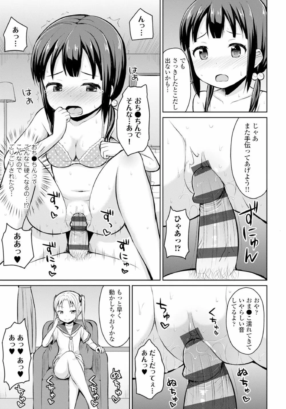 恋するおしっ娘 Page.123