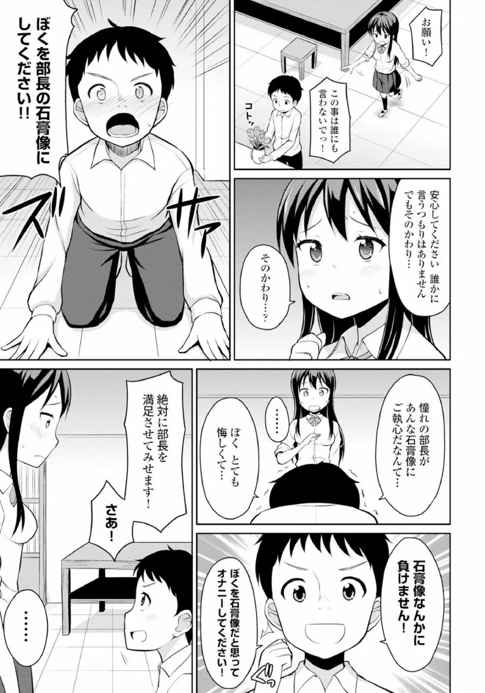 恋するおしっ娘 Page.137