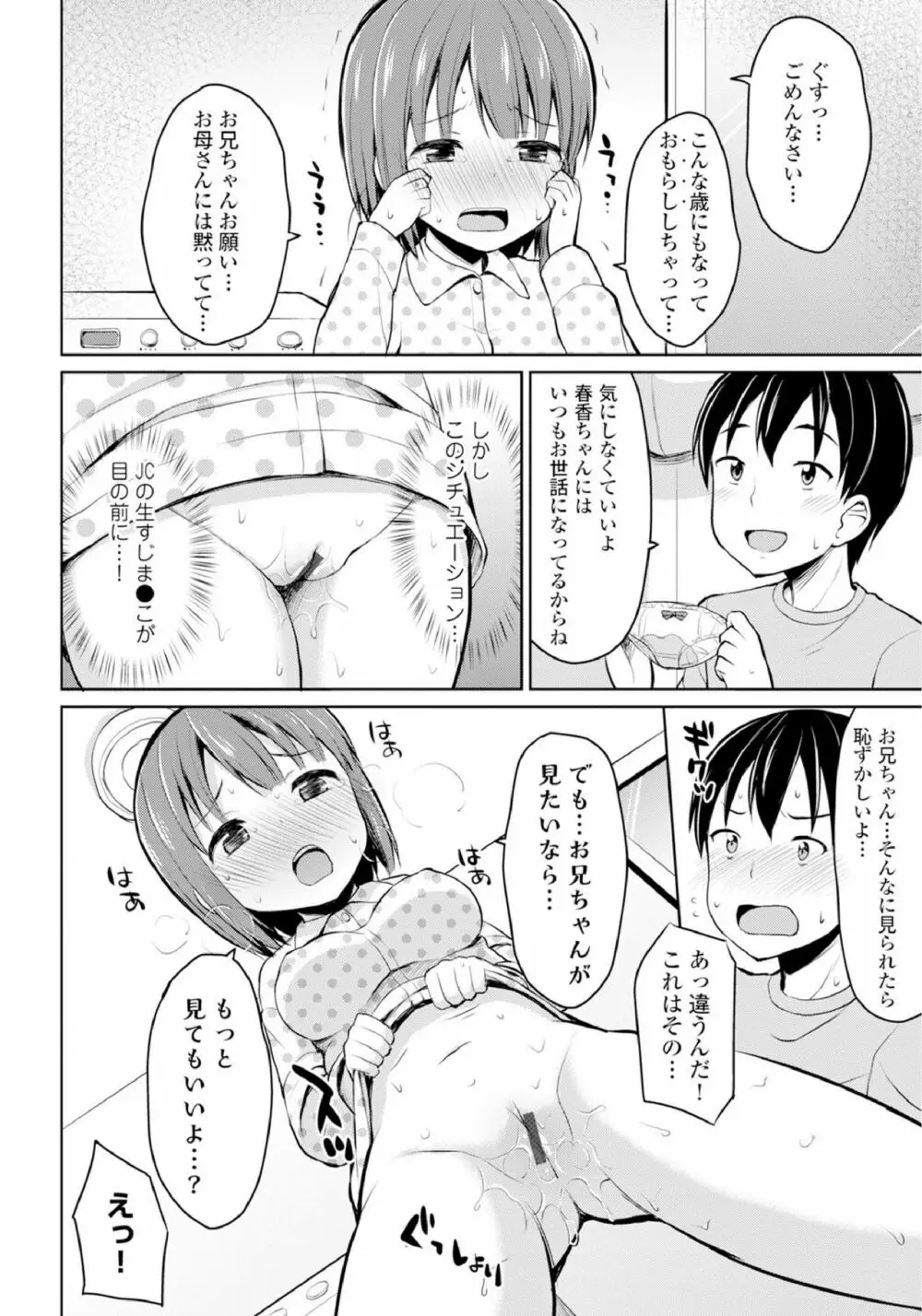 恋するおしっ娘 Page.14