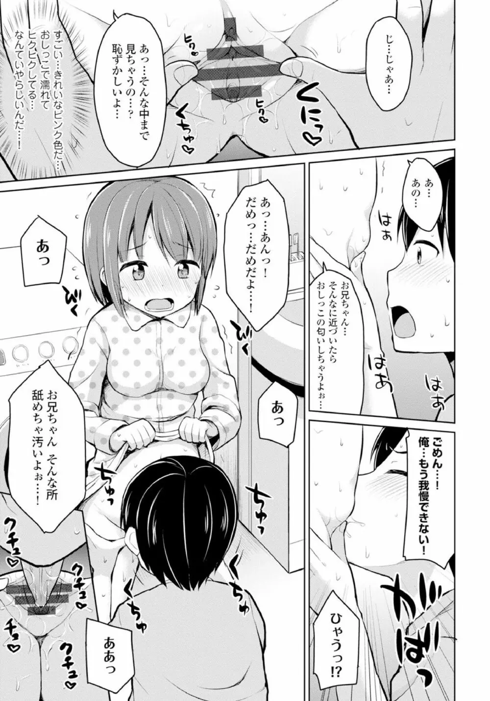 恋するおしっ娘 Page.15