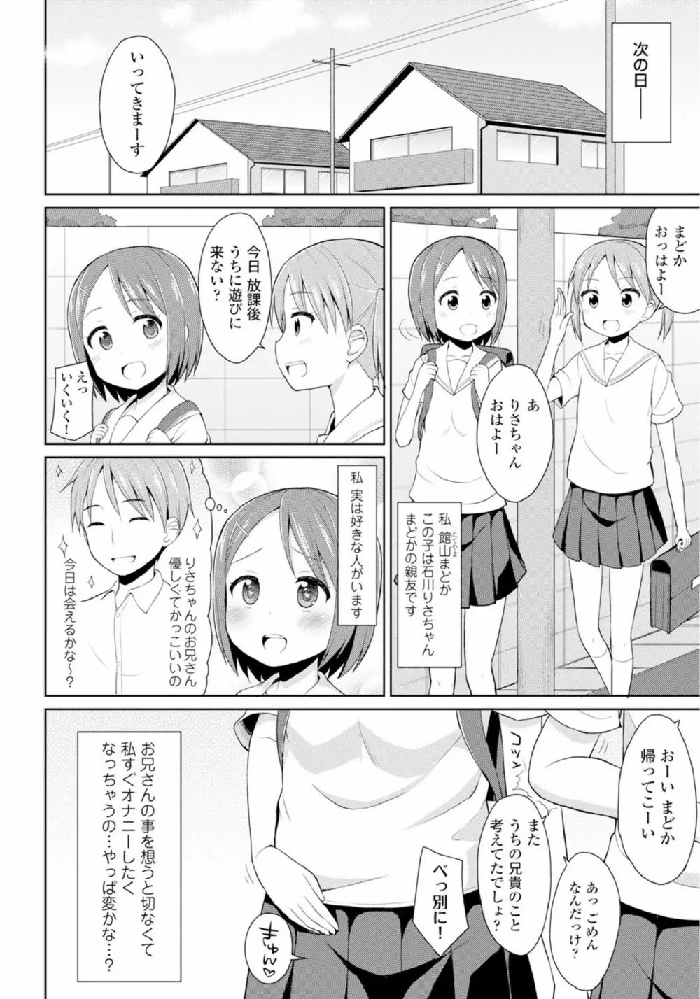 恋するおしっ娘 Page.152