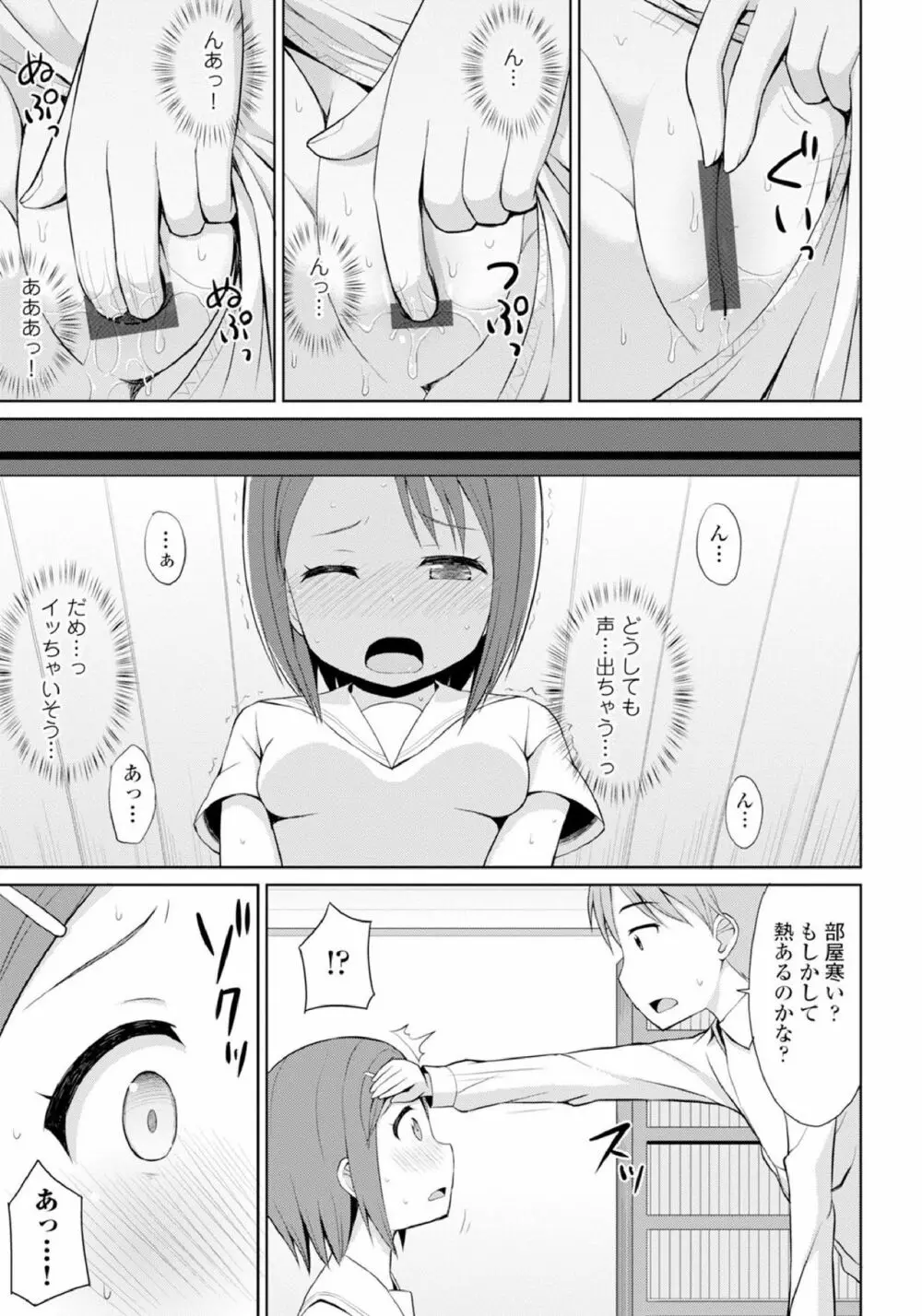 恋するおしっ娘 Page.157