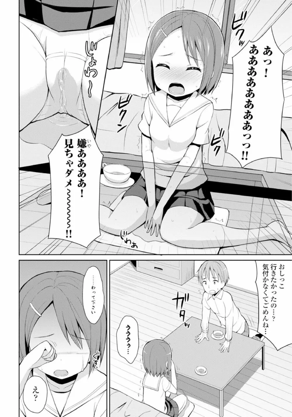 恋するおしっ娘 Page.158