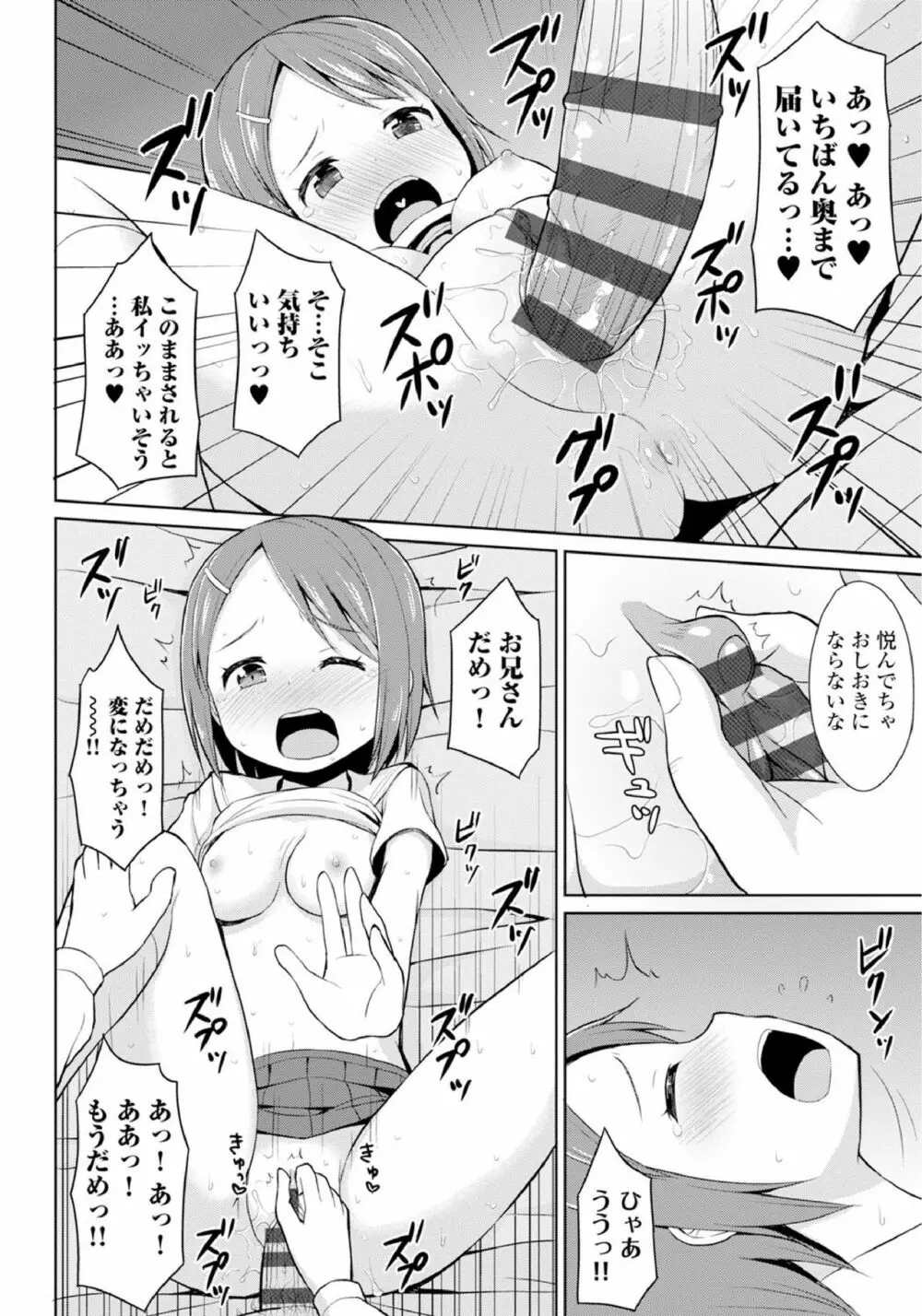 恋するおしっ娘 Page.168