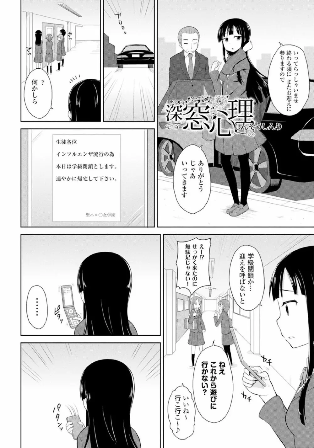 恋するおしっ娘 Page.172