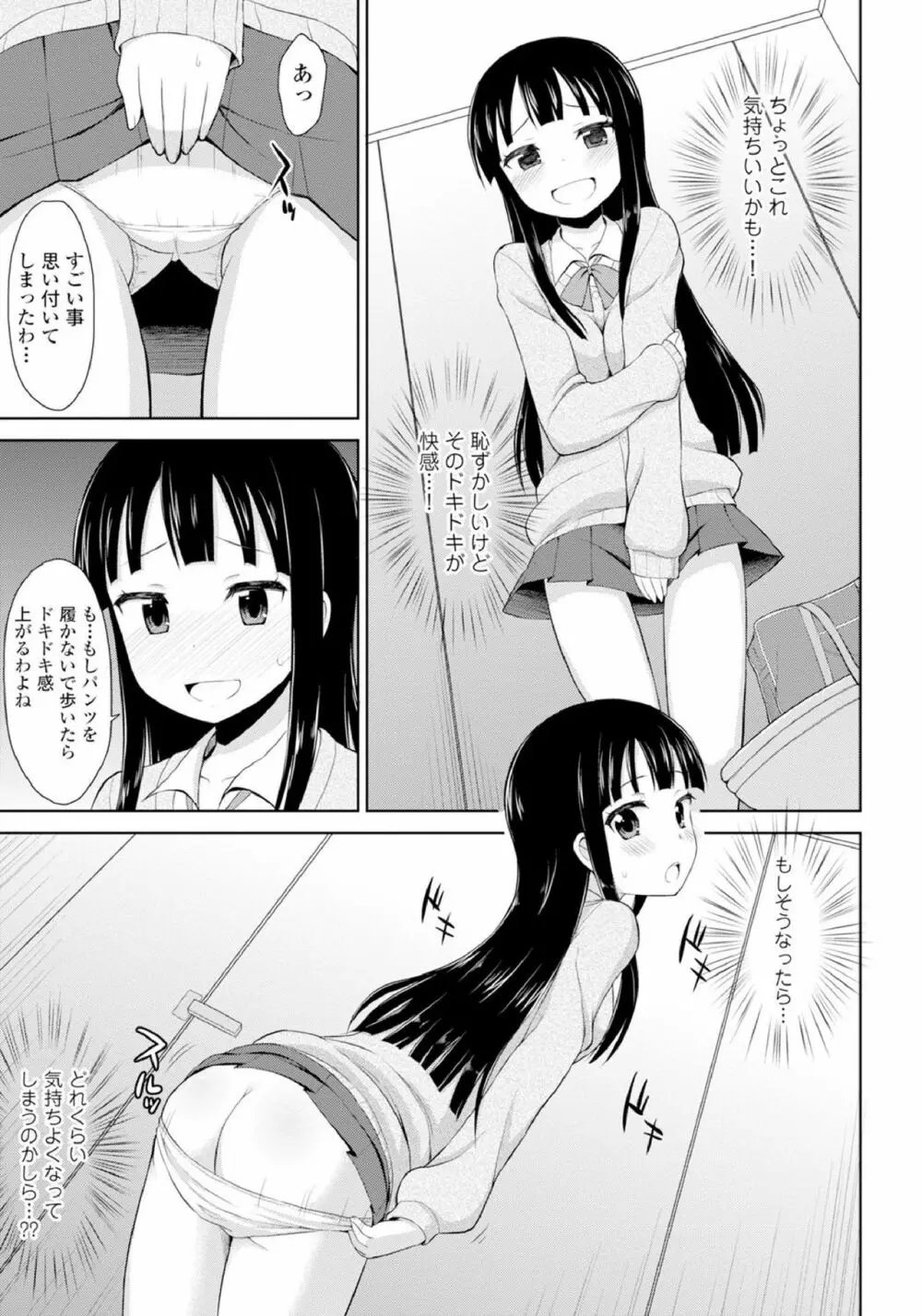 恋するおしっ娘 Page.175