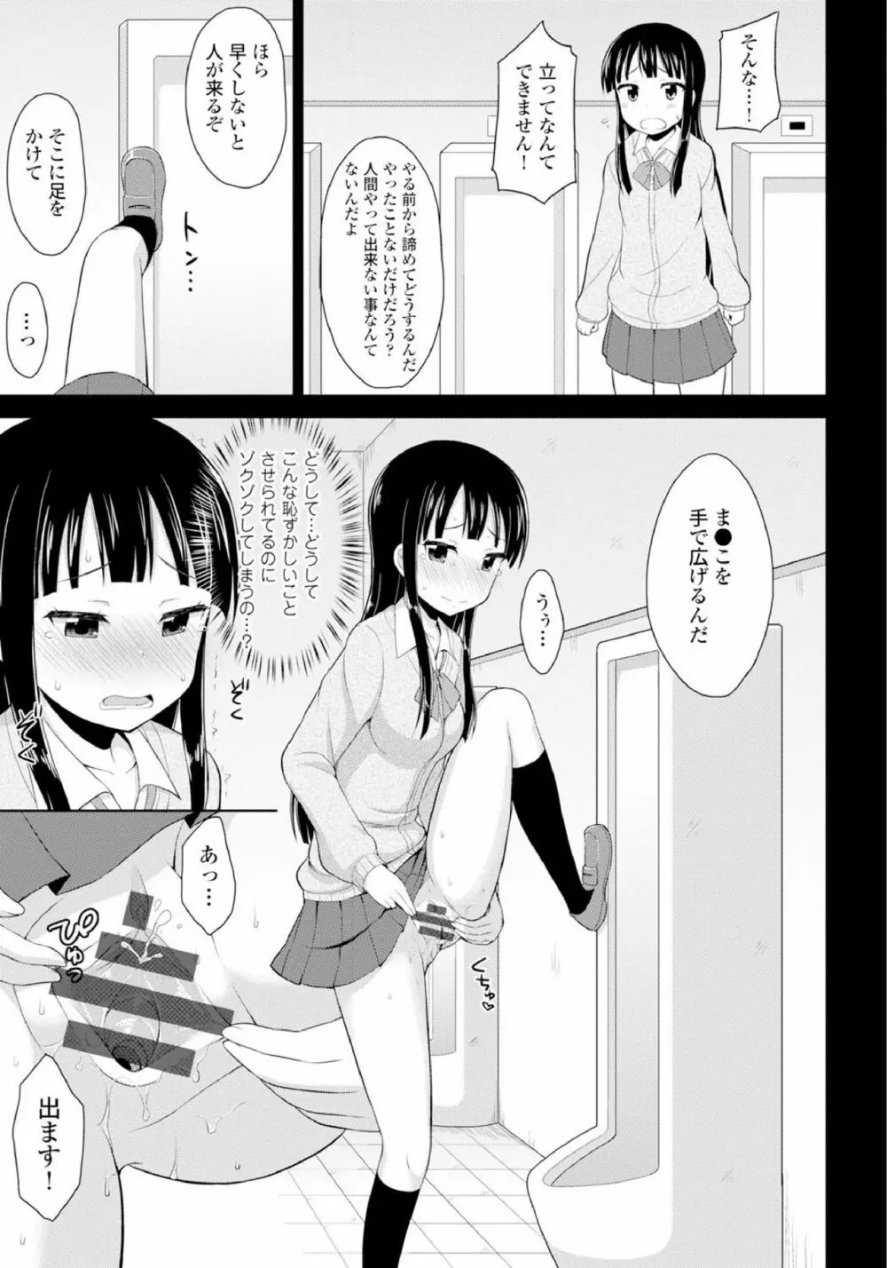 恋するおしっ娘 Page.185