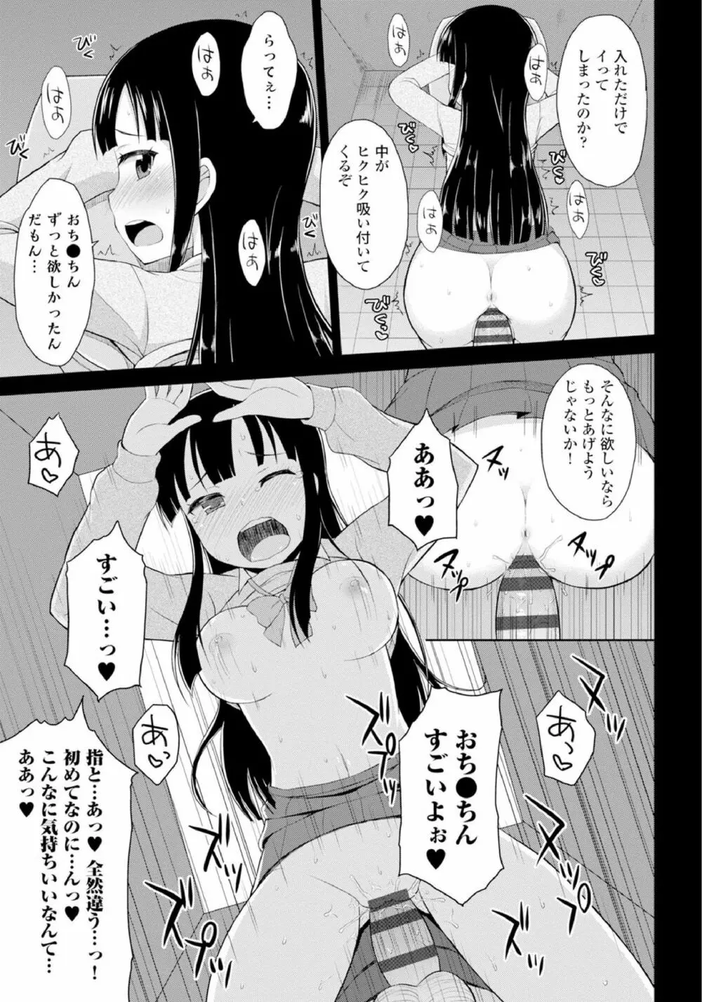 恋するおしっ娘 Page.189