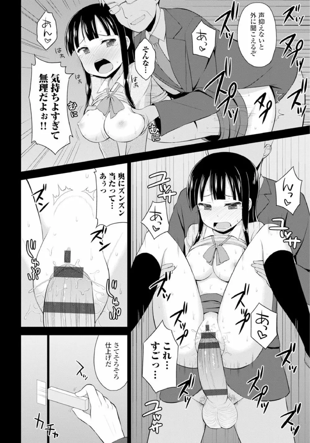 恋するおしっ娘 Page.190