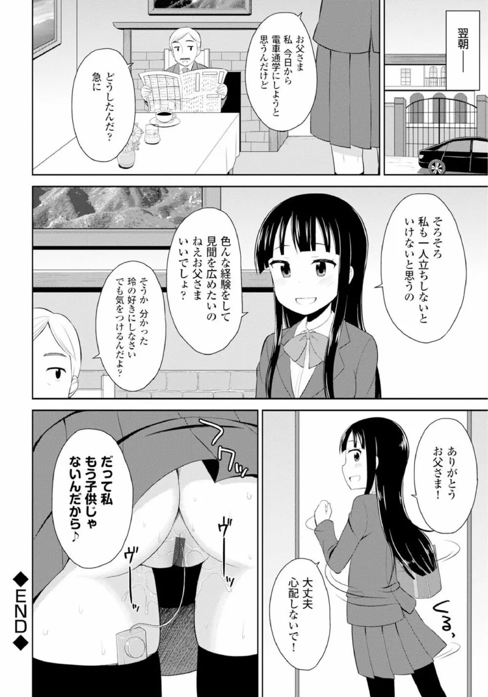 恋するおしっ娘 Page.192