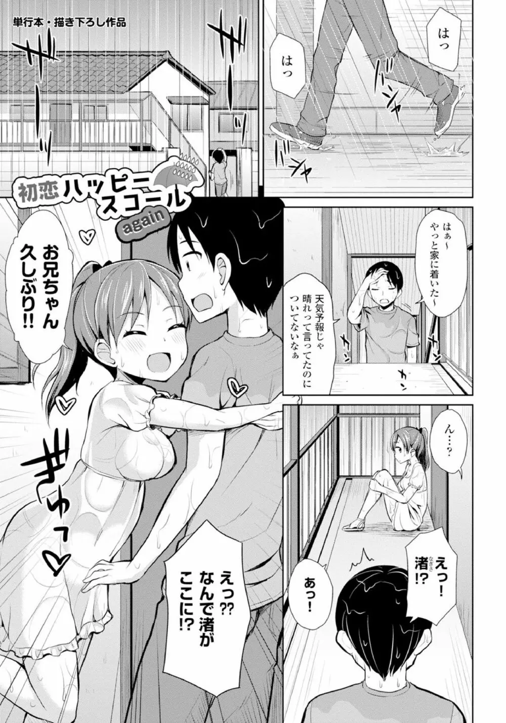 恋するおしっ娘 Page.193