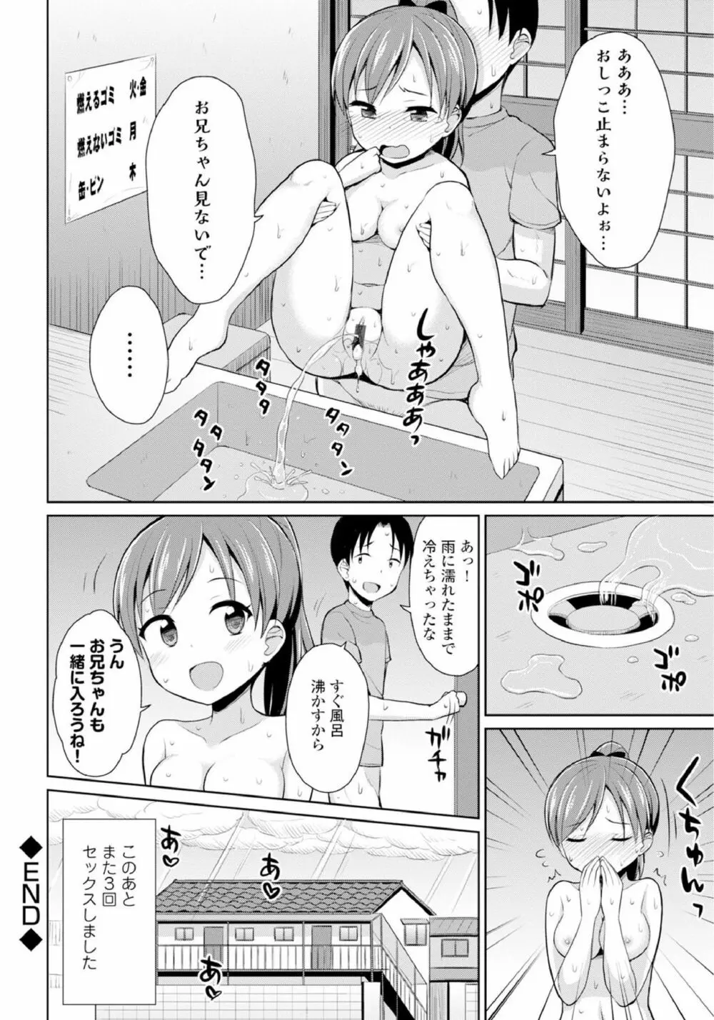 恋するおしっ娘 Page.204