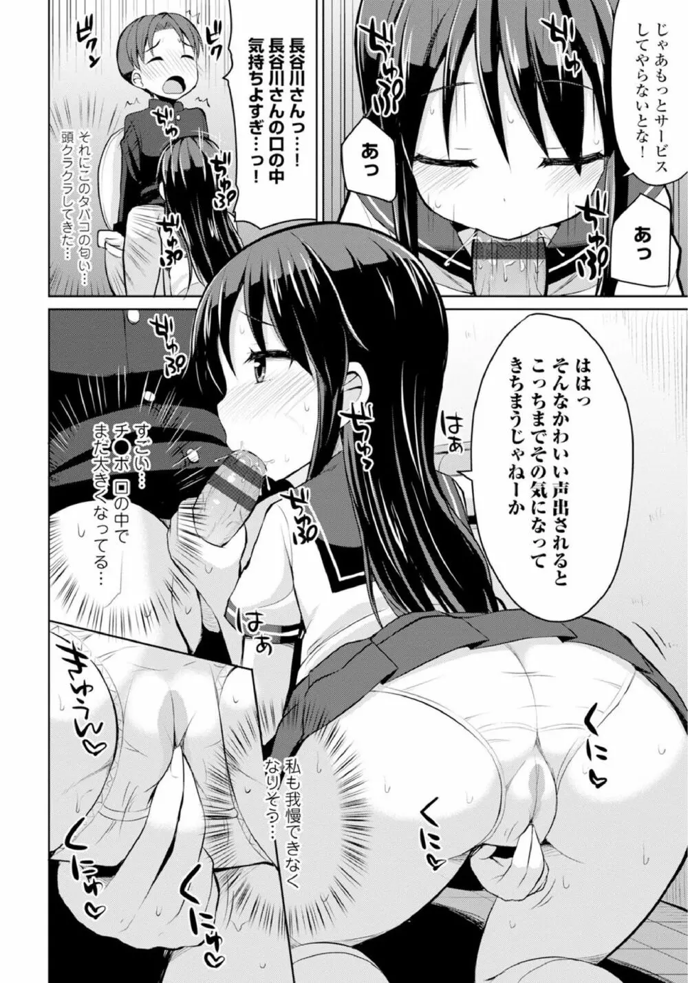 恋するおしっ娘 Page.32