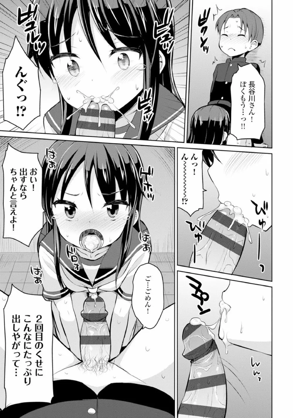 恋するおしっ娘 Page.33