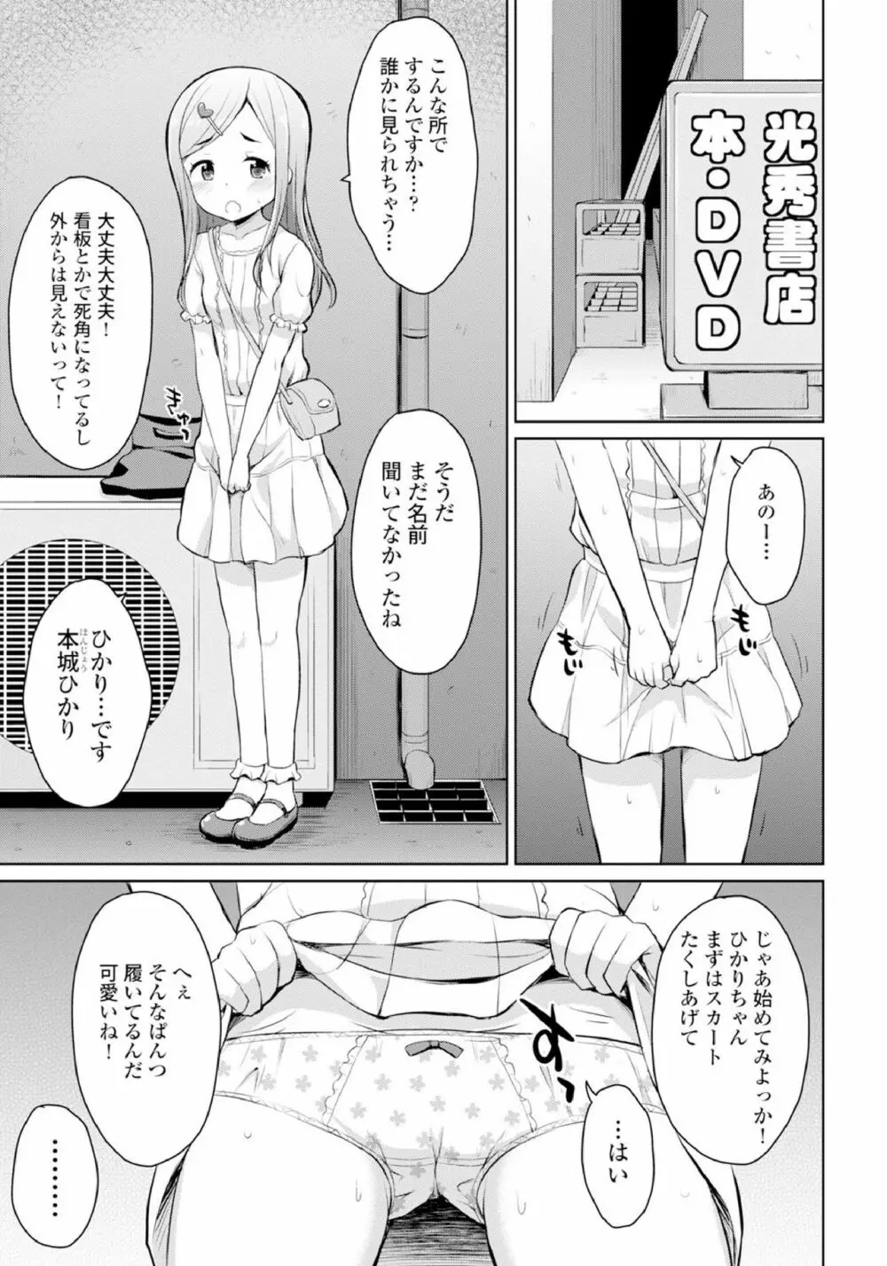 恋するおしっ娘 Page.49