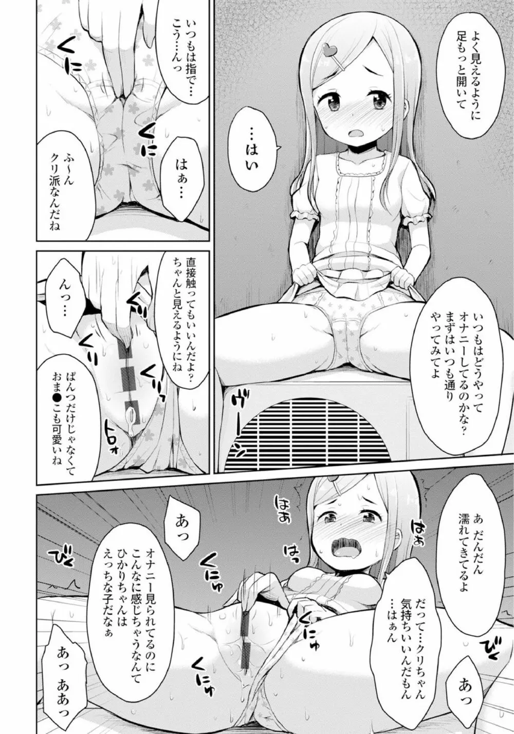 恋するおしっ娘 Page.50