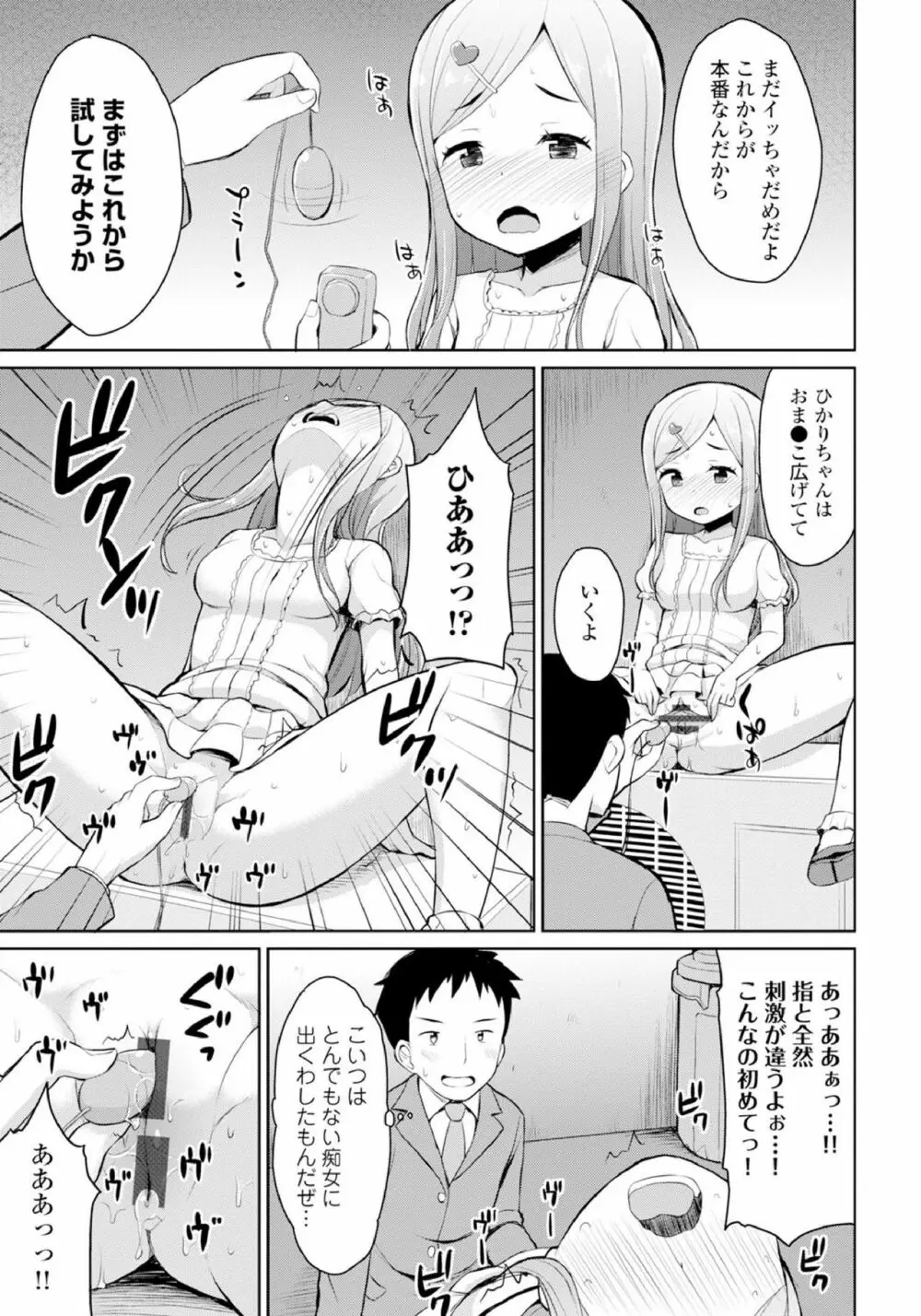 恋するおしっ娘 Page.51