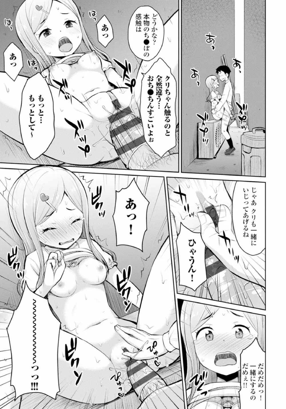 恋するおしっ娘 Page.59