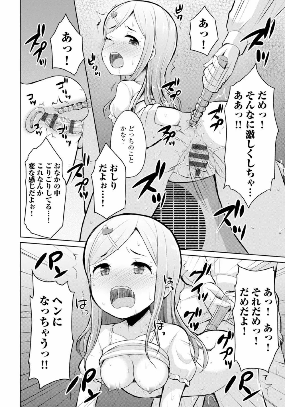 恋するおしっ娘 Page.64