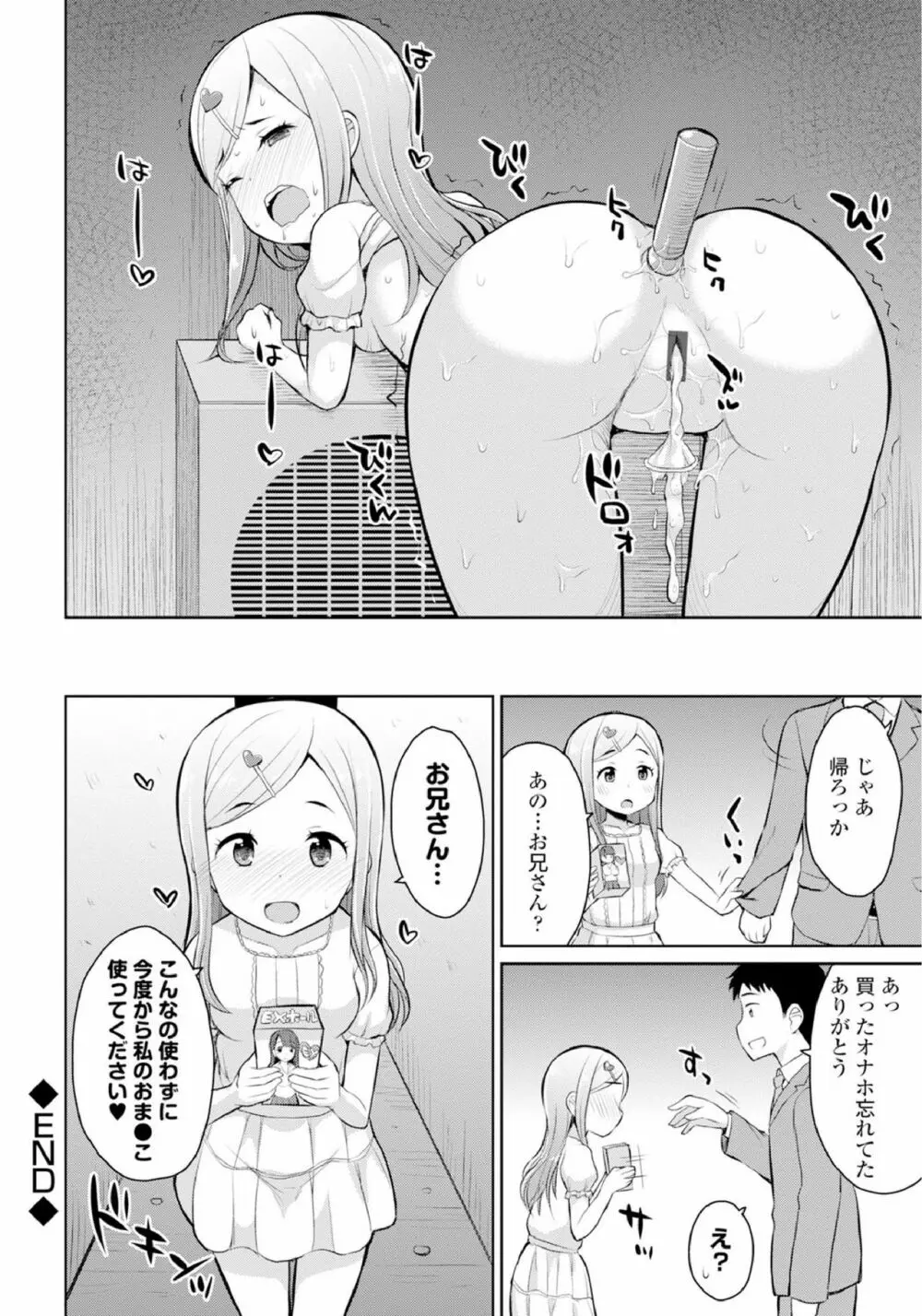 恋するおしっ娘 Page.66